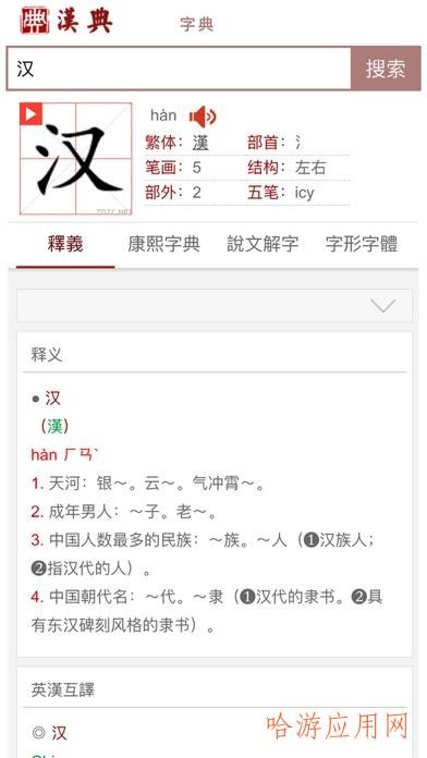 2020汉典  v1.0图2