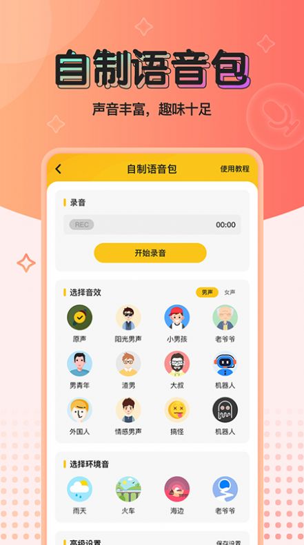 特效变声器手机版下载免费  v1.0.0图3