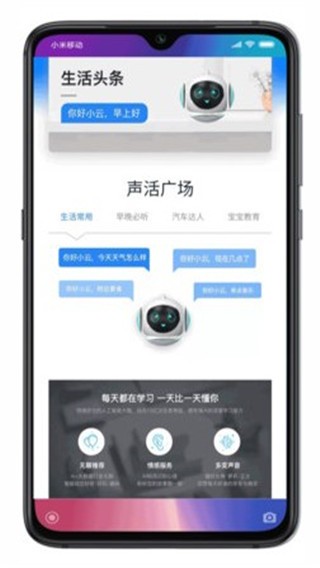 小云助手智能音箱最新版  v4.0.23050421图1