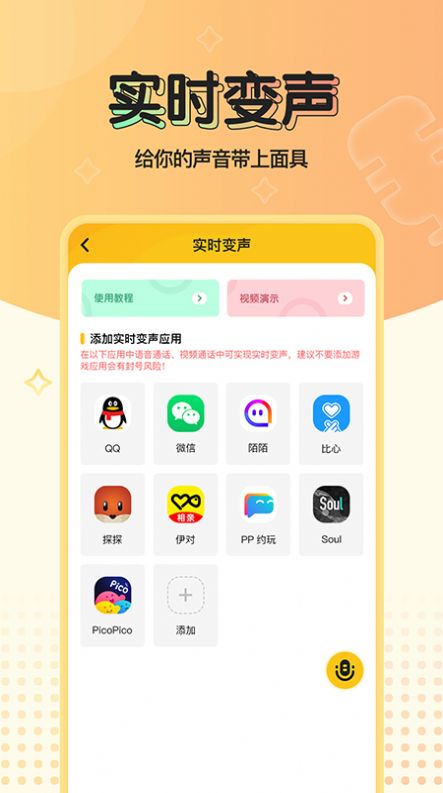 特效变声器实时变声软件下载