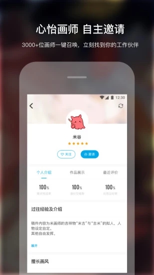 米画师下载  v4.5.0图1