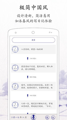 每日记2024  v1.8.2图3