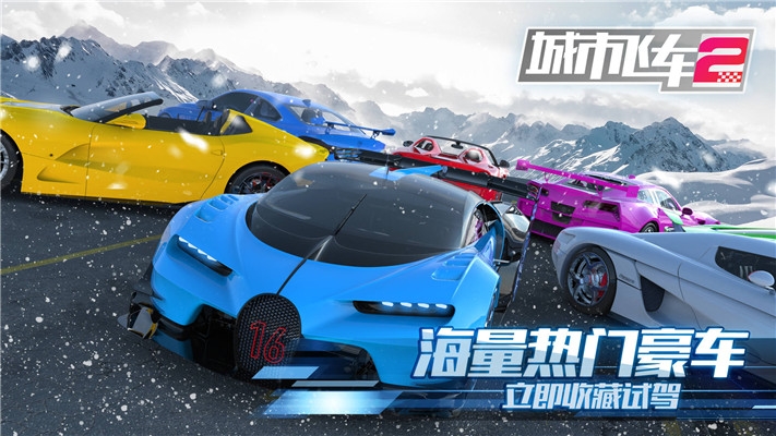 城市飞车2破解版内购免费下载安装  v1.000图3