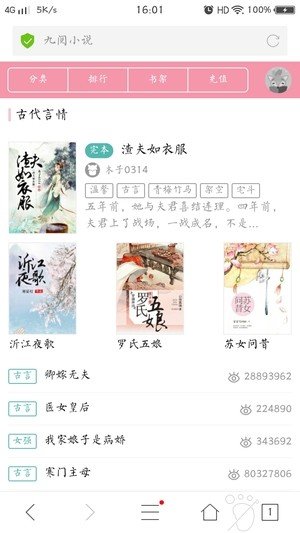 九阅阅读手机版  v5.0.1图2