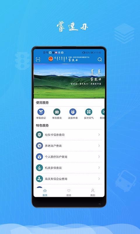 蒙速办3.0.0版本