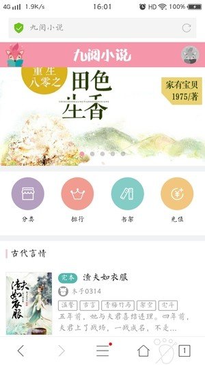 九阅阅读免费版  v5.0.1图3