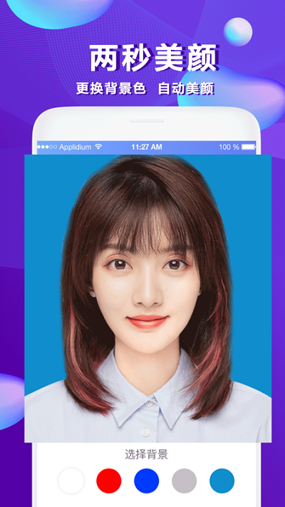 美颜证件照软件下载手机版安卓  v1.0.2图3