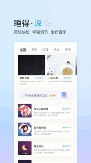 小睡眠2024破解版
