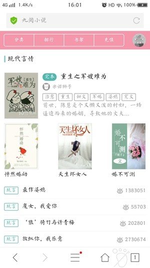 九阅阅读免费版  v5.0.1图1