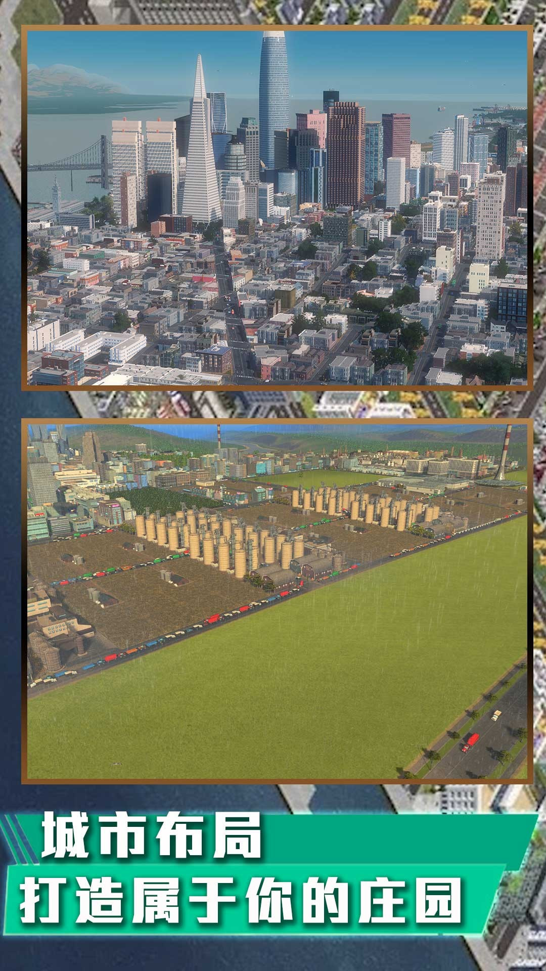 城市天际线最新版本下载  v1.0.1图2