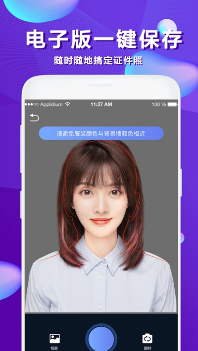美颜证件照软件下载手机版安卓  v1.0.2图1