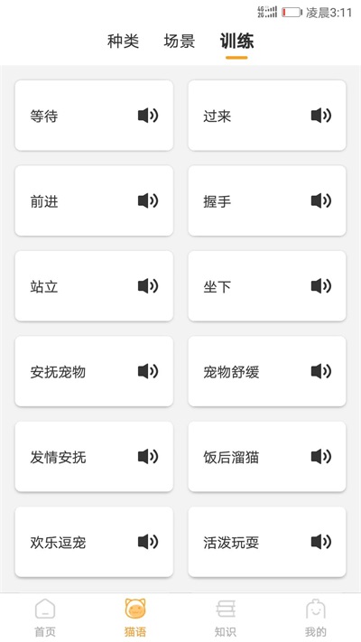 猫咪翻译器安卓版下载安装  v1.1.0图2