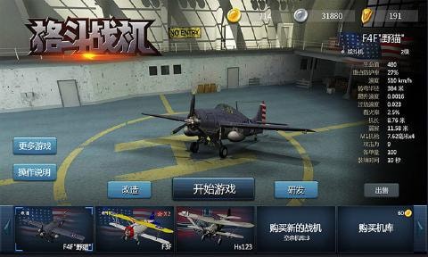 格斗战机修改版本下载安装