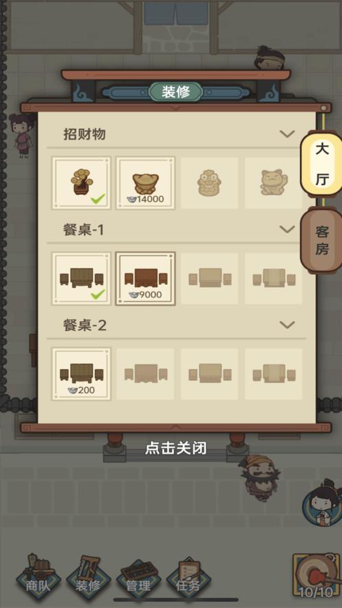 武林同福客栈游戏手机版  v1.0.0图3