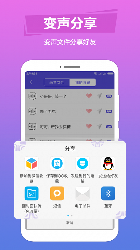 语音变声器手机版免费下载苹果  v1.0.6图1