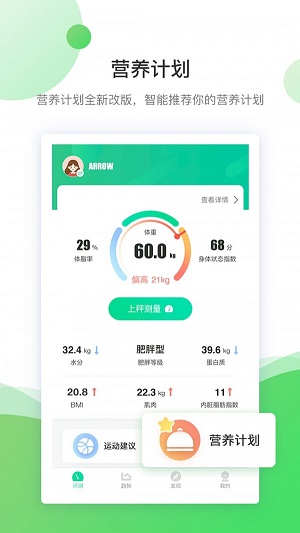好体知体脂秤app下载官网苹果手机版