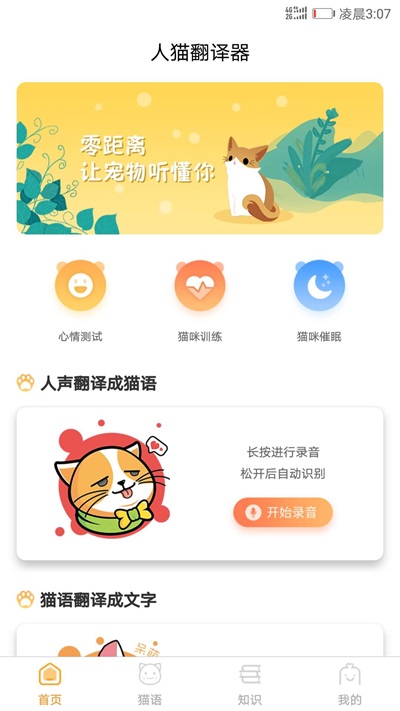 猫咪翻译器安卓下载最新版安装包  v1.1.0图1