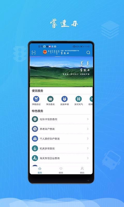 蒙速办app官网  v2.1.5图2