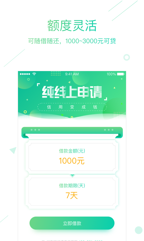 7天贷app官网下载  v1.1.2图2