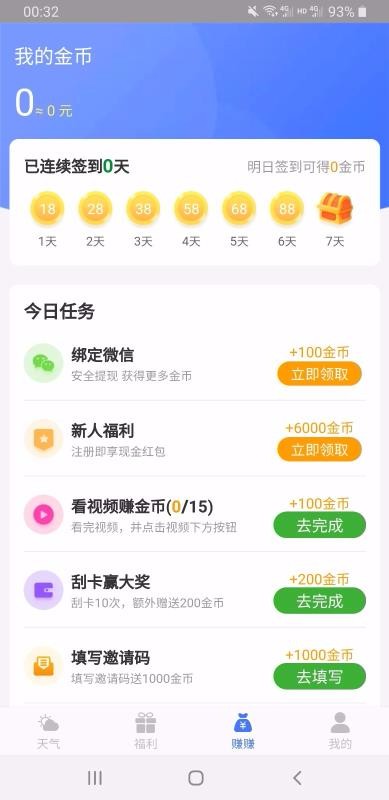 美好天气预报下载安装手机版最新  v1.0.0图2