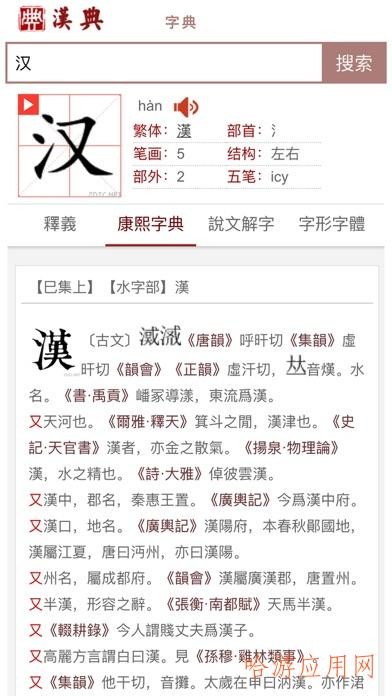 汉典下载安卓  v1.0图1