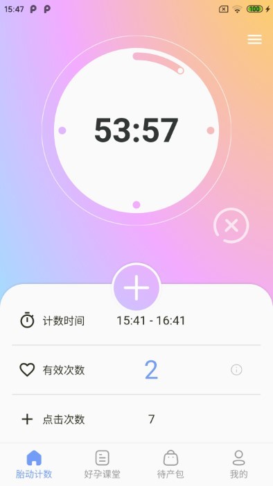 花生宝宝手机版下载安装最新版苹果  v2.1.0图2