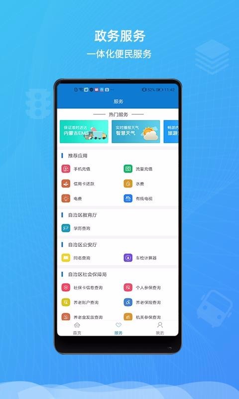 蒙速办app官网