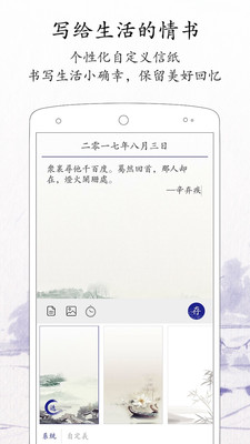 每日记事本app下载免费版  v1.8.2图2