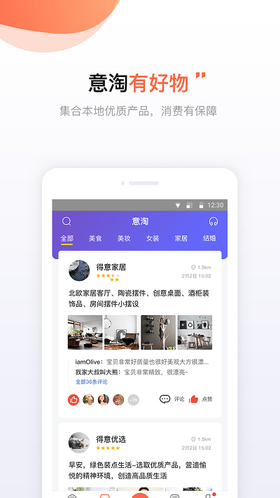 得意生活  v7.3.0图1