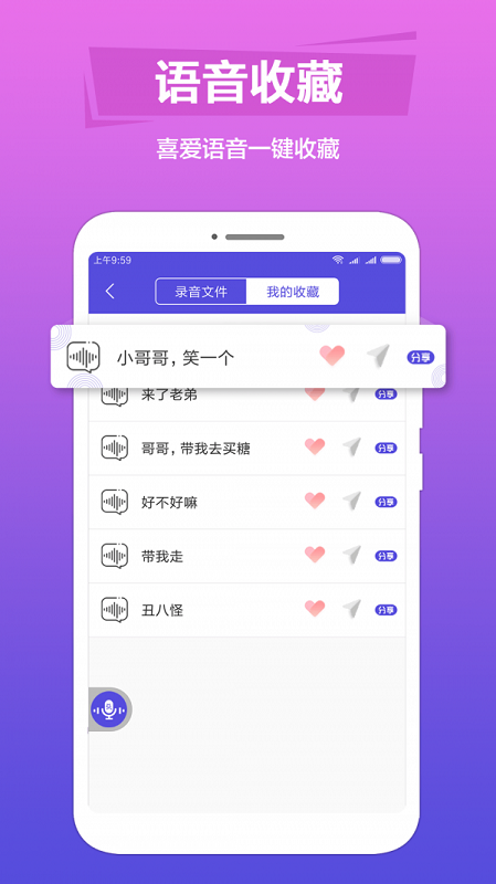 语音变声器手机版免费下载苹果  v1.0.6图3