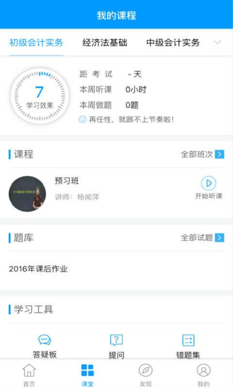 会计课堂  v4.2.5图4