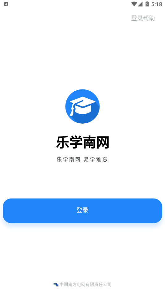 乐学南网