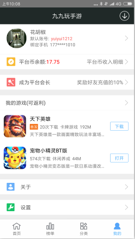 九九玩手游盒  v3.6图2