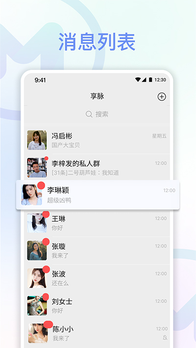 享脉会议app下载  v1.7.0图3