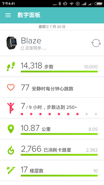 fitbit中国app  v3.36.2图2