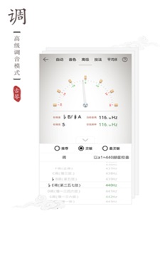 古琴调音器官方免费下载安装手机版  v2.0.3图2