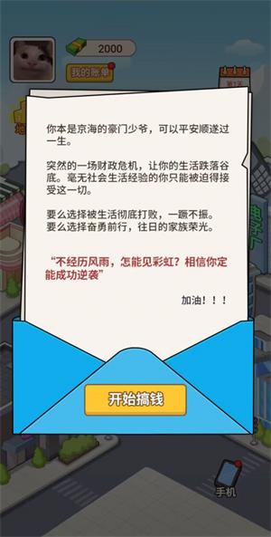 豪门少爷历险记内置菜单最新版  v1.0图1