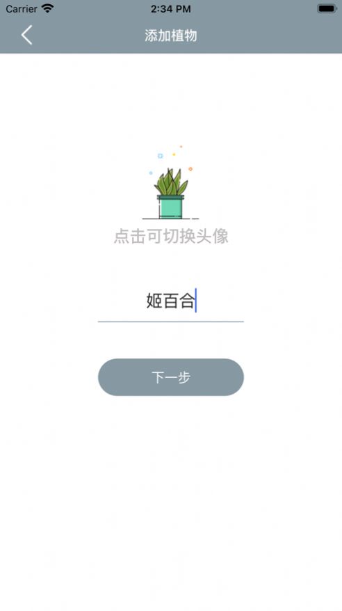 小园丁  v1.0.0图3