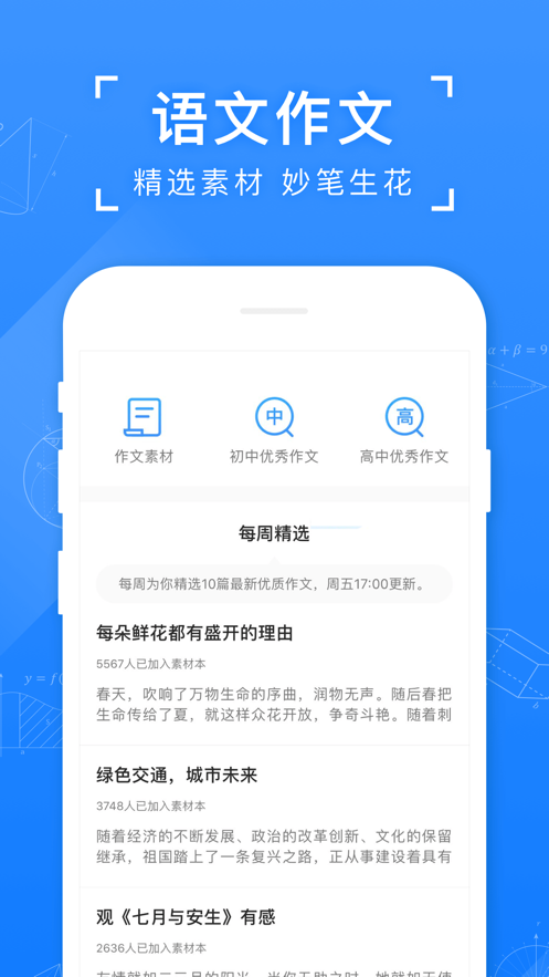 小猿搜题的下载  v10.3.1图1