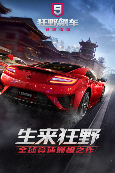 狂野飙车9竞速传奇官方正版手游下载安卓免费安装  v1.9.0图4