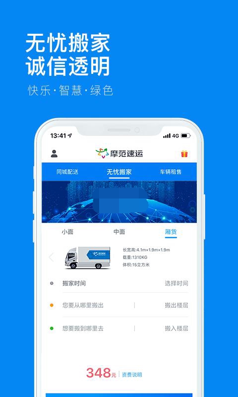 摩范速运app免费版官网  v1.2.1.0图2