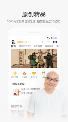 凯叔讲故事安卓版下载官网安装