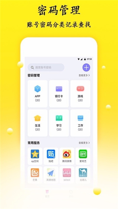 iphoneapp密码管理  v1.1.1图1