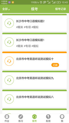 乐扬英语听说  v1.0.4图3