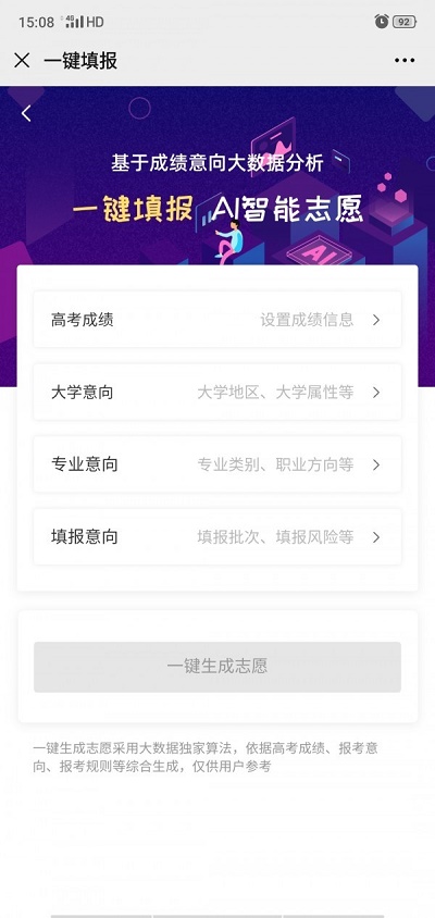 掌上志愿2024
