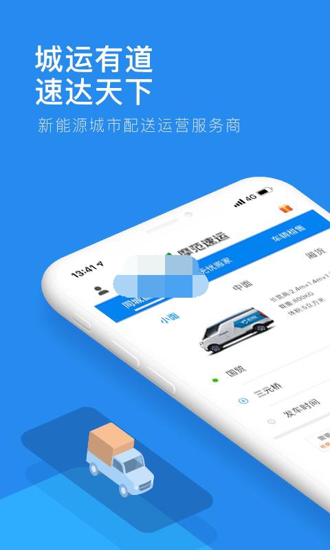 摩范速运app免费版官网  v1.2.1.0图1