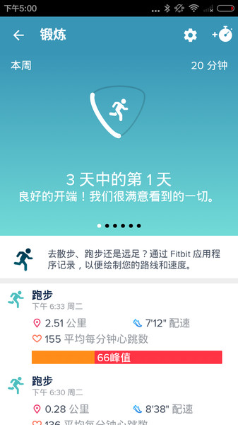 fitbit手机应用程序  v3.36.2图3