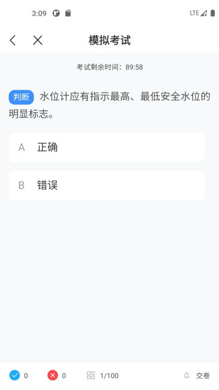 锅炉证考试宝典  v2.0.0图3