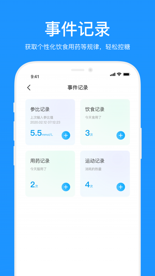 美奇动态血糖仪操作视频  v2.2.6.20209图2