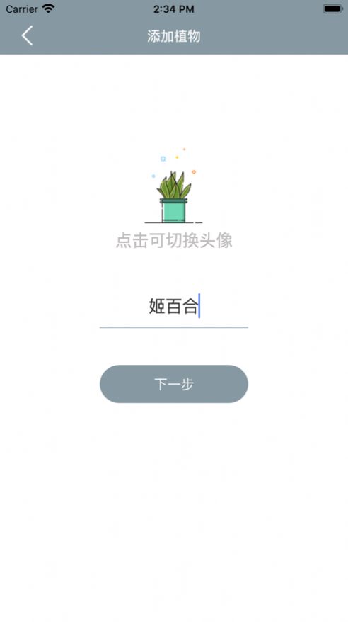 小园丁手机版